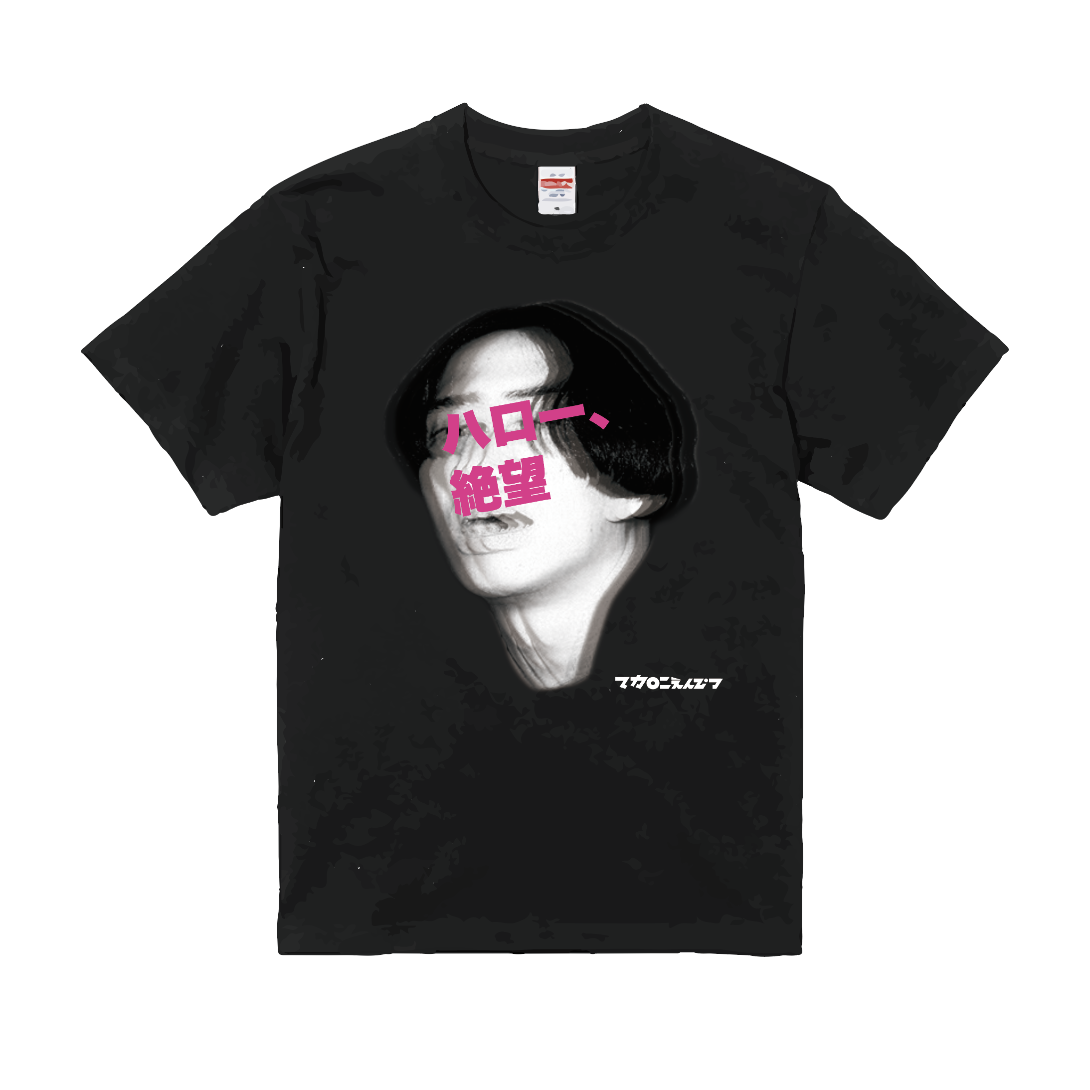 ハロー絶望tシャツ ブラック Mcrn Official Webstore