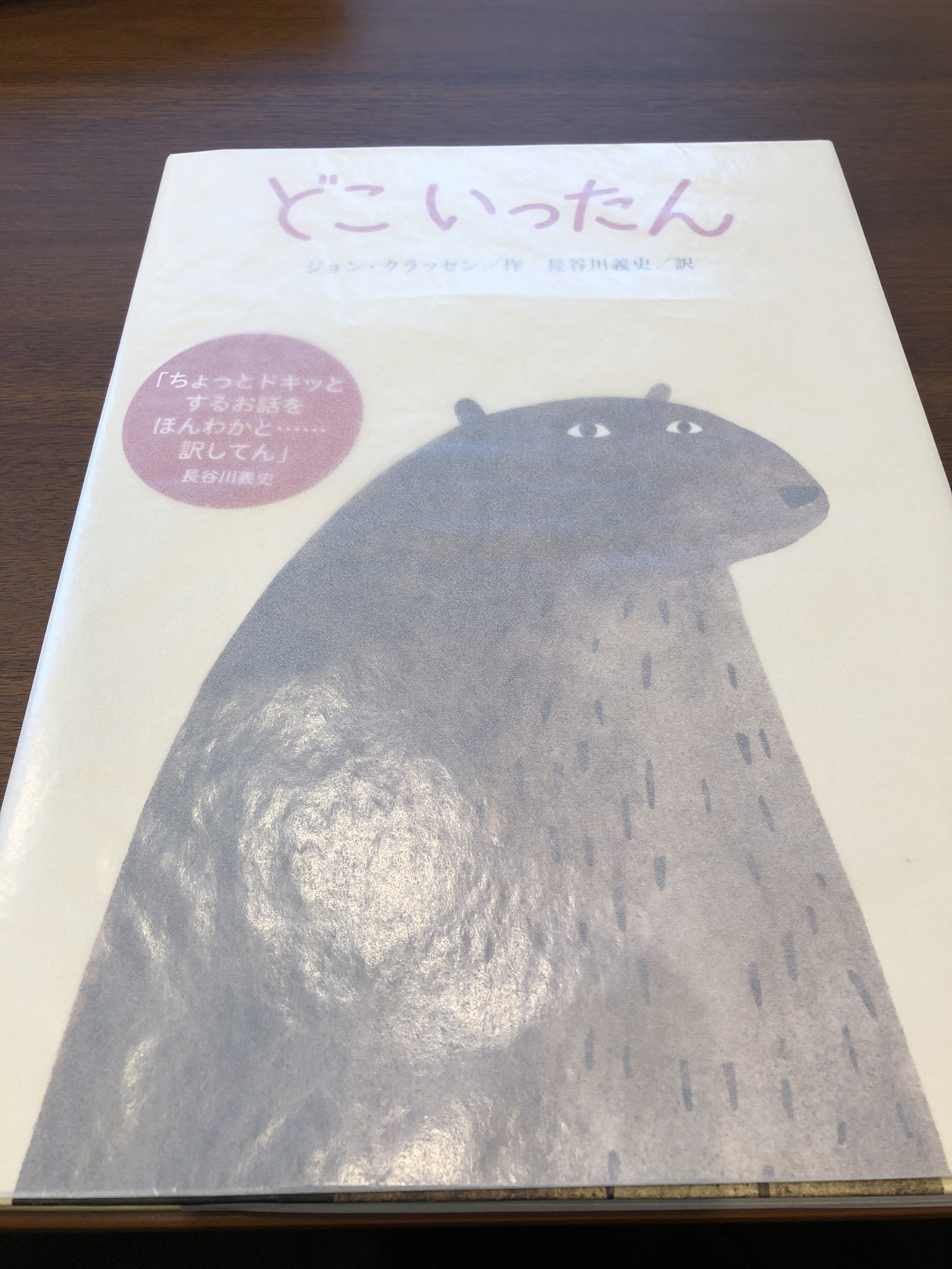 どこ いったん ジョン クラッセン おいもとほん Talking Book トーキング ブック