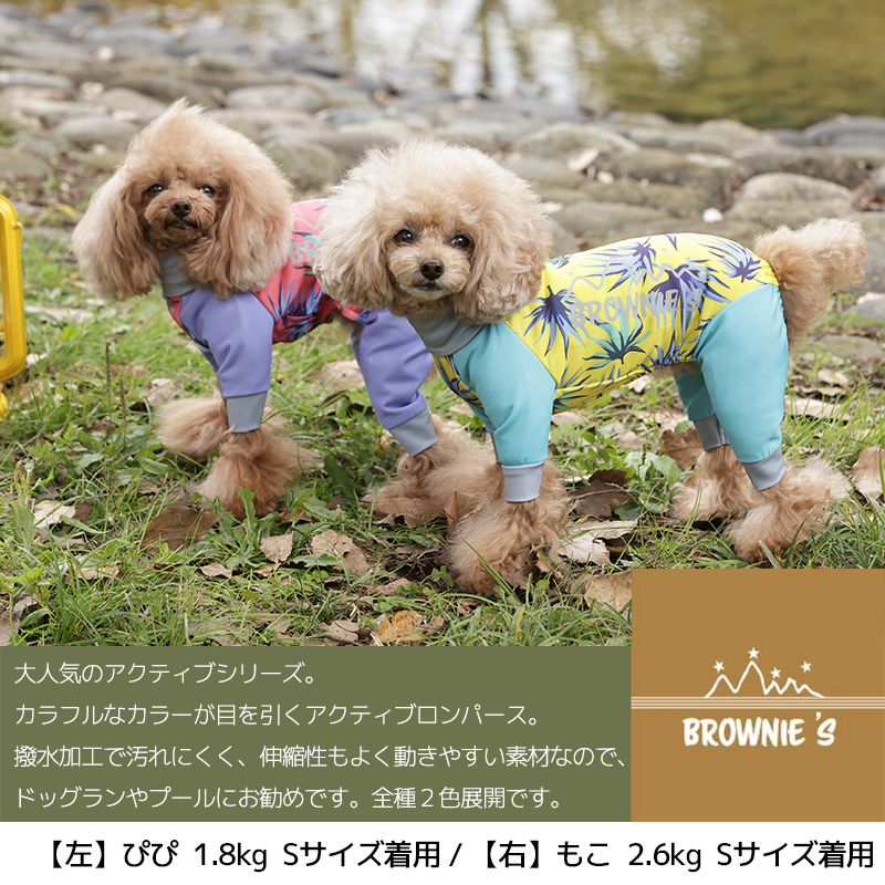 アクティブロンパース 中型犬 大型犬 犬服 ドッグウェア 4l 5l 6l Os Om Ol ワンボヤージュ ブラウニーズ ラブラドール ゴールデン レトリバー 雨の日 Br 2 Wan Voyage ワンボヤージュ お洒落なドッグウェア 犬服のお店