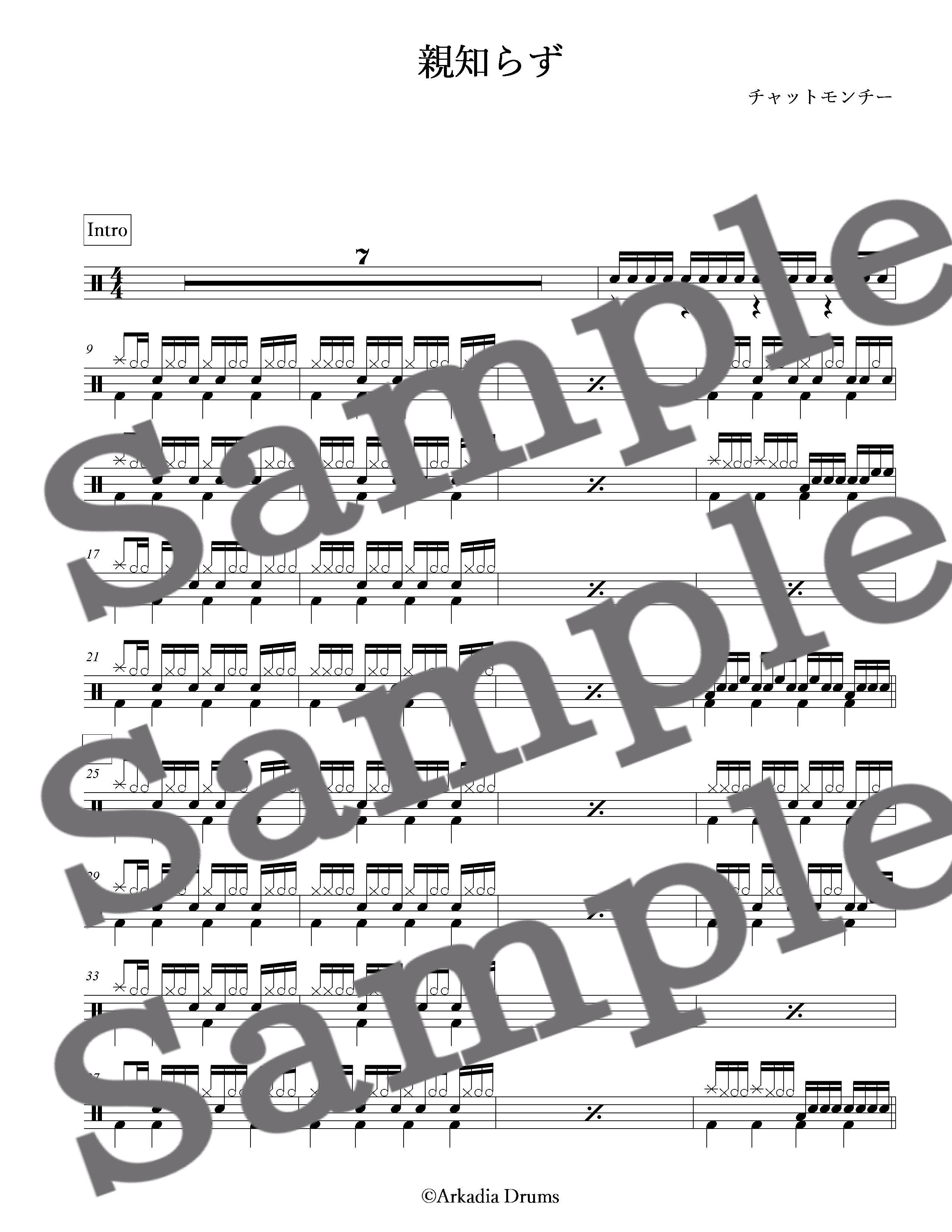 親知らず チャットモンチー Arkadia Drums 親知らず チャットモンチー Arkadia Drums