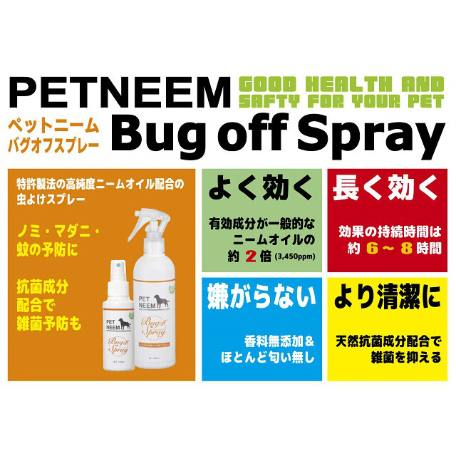 ペットニーム バグオフスプレー フローラルモイスト 150ml Dogcatcoco Online Shop