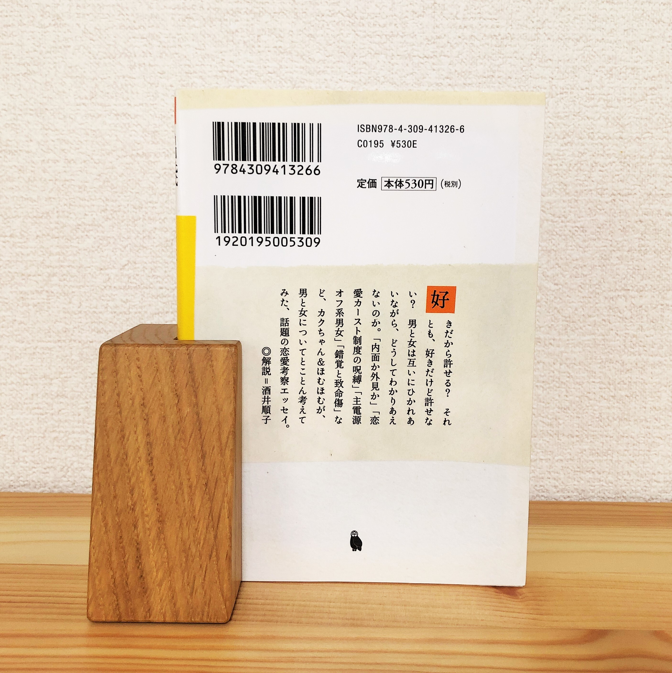 異性 文庫版 角田光代 穂村弘 本と音楽の店 つぐみ
