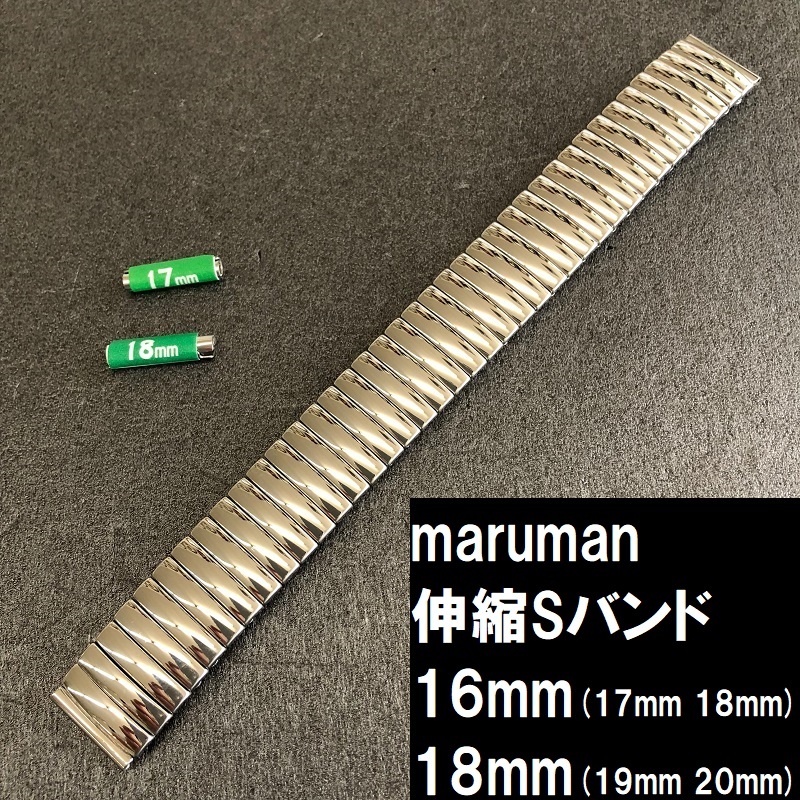 maruman マルマン ゴールド 蛇腹ベルト ベンチュラ 希少 - 金属ベルト