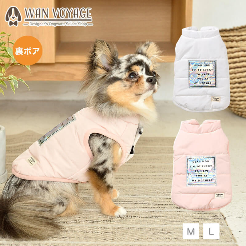 Tinotito ティノティート オーロラフィルム中綿コート M L Tt 2 Ttaw Wanvoyage ワンボヤージュ 犬の服 おしゃれ 犬服 ドッグウェア トイプードル チワワ ダックス 裏起毛特集 Wan Voyage ワンボヤージュ お洒落なドッグウェア 犬服のお店