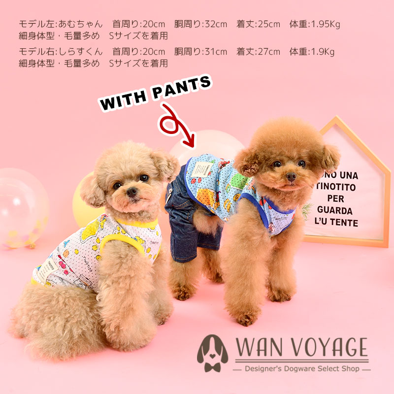 フルーツジャータンクトップ 犬服 ドッグウェア Xs S ワンボヤージュ Tinotito ティノティート トイプードル チワワ ダックス Tt 1 Wan Voyage ワンボヤージュ お洒落なドッグウェア 犬服のお店
