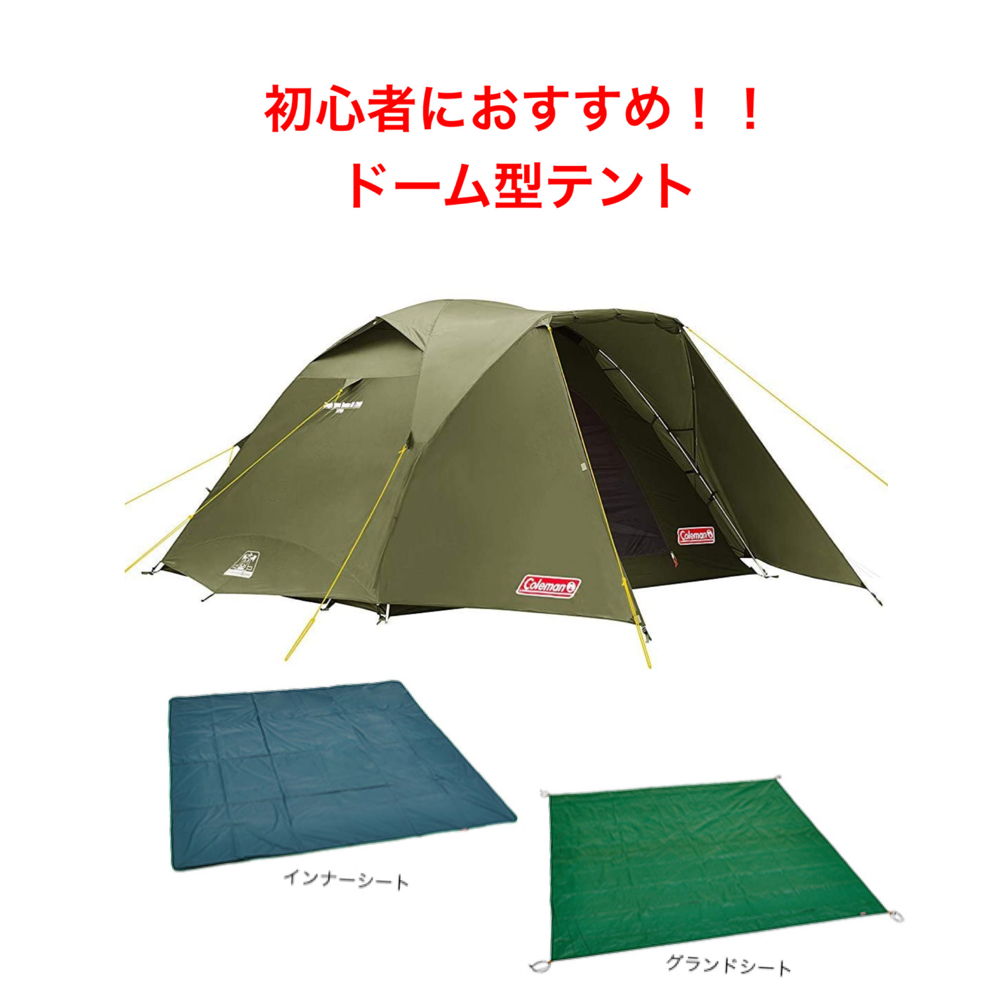 コールマンタフワイドドーム インナーマットセット１泊２日レンタル 福岡アウトドア用品レンタルサービス Camp Way