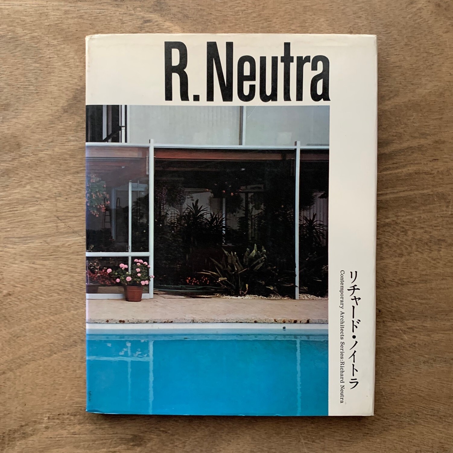 リチャード ノイトラ 現代建築家シリーズ 本まるさんかくしかく