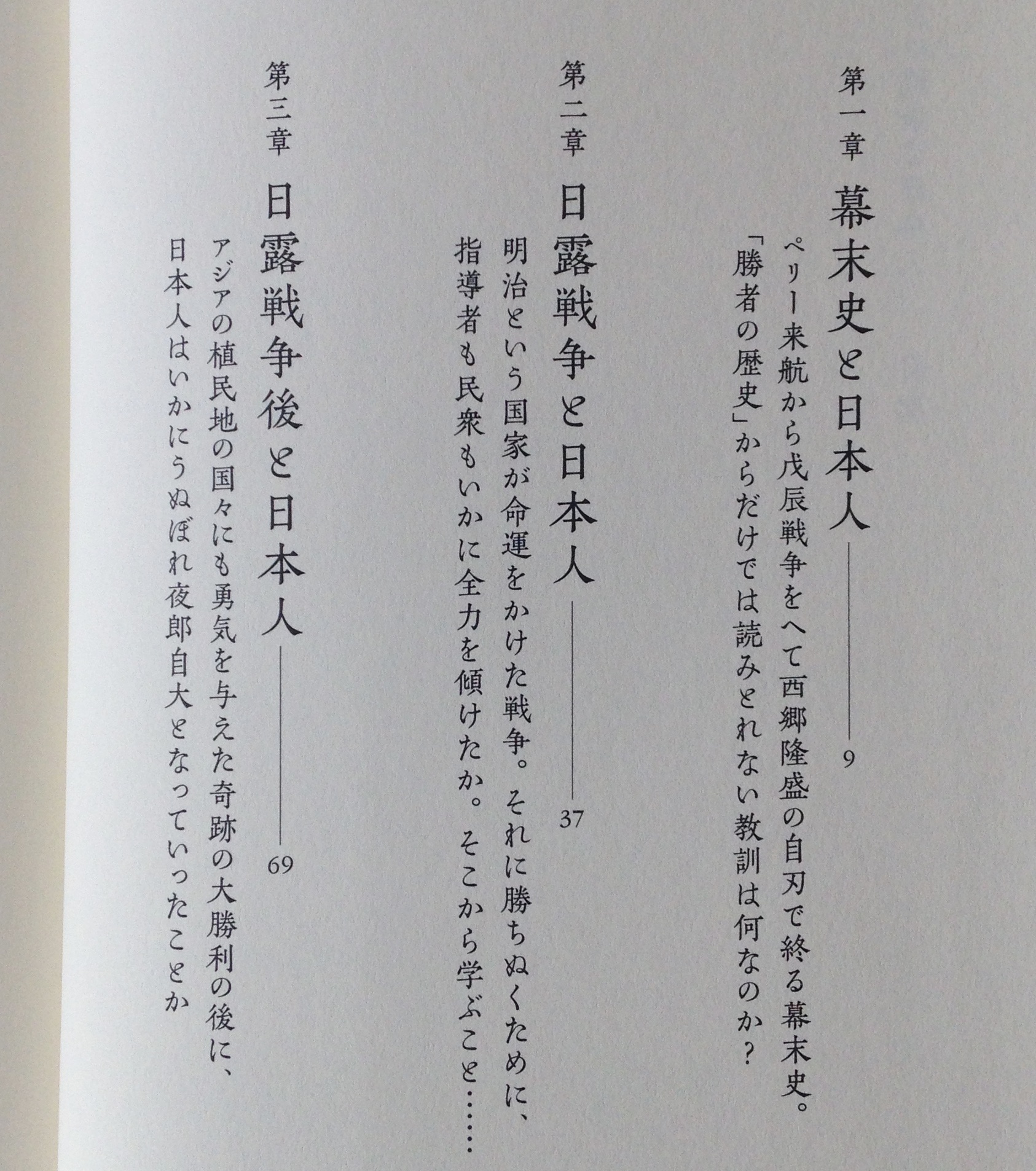 あの戦争と日本人 半藤一利 著 文芸春秋 古書店 リブロスムンド Librosmundo