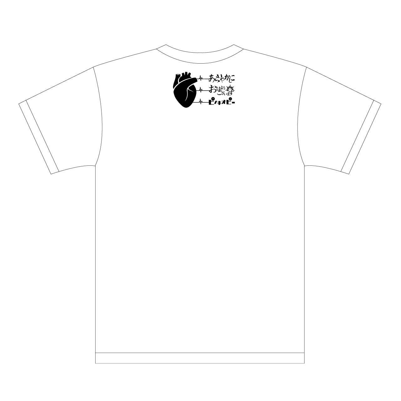 おはようございます×ピノキオピー×あらいやかしこ「心」Tシャツ(ホワイト) - 画像2