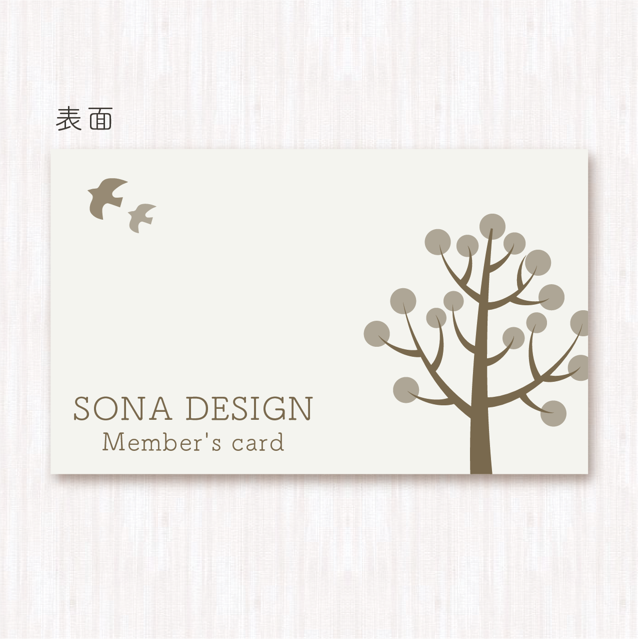 スタンプカード ナチュラル 小鳥と木 雑貨屋さん風 100枚 Sona Design