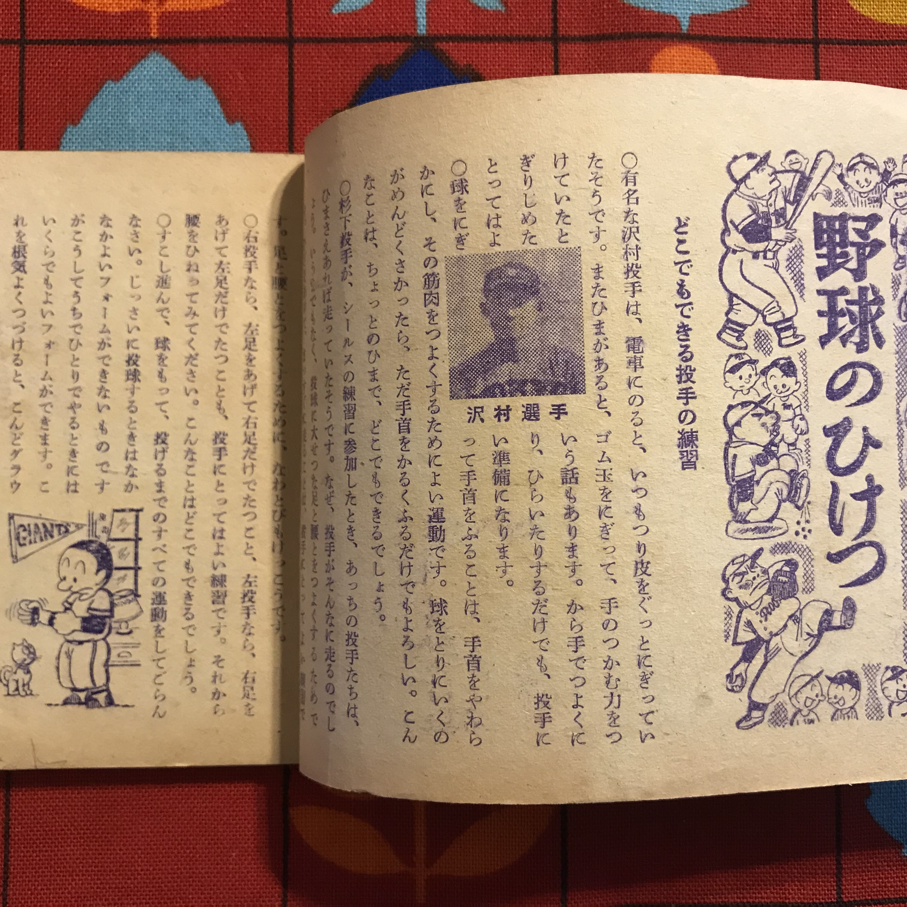 中学生の友 昭和26年8月号ふろく スポーツガイドブック 野球選手たくさん それとヘルシンキオリンピックに向けての選手紹介 実用外百貨店 レトロ珍品 モラトリアム