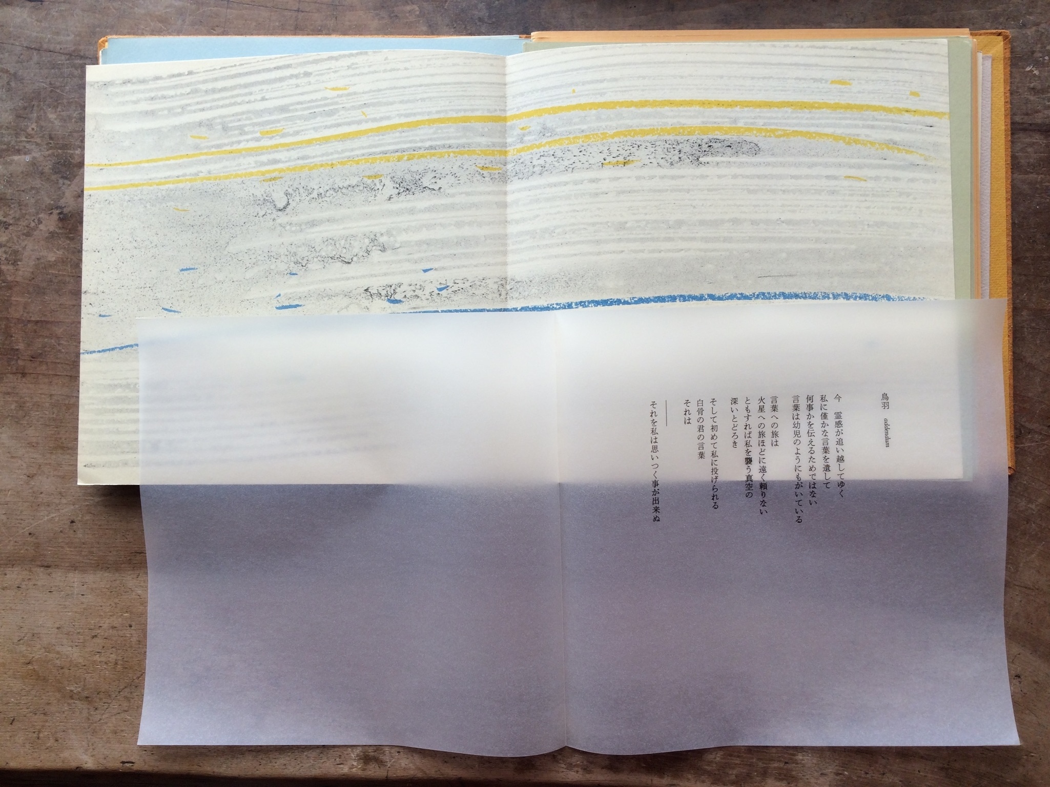 絶版中古書 谷川俊太郎 旅 香月泰男 詩画集 詩谷川俊太郎 画香月泰男 求龍堂 初版本 Telescopeart Art美術古書店