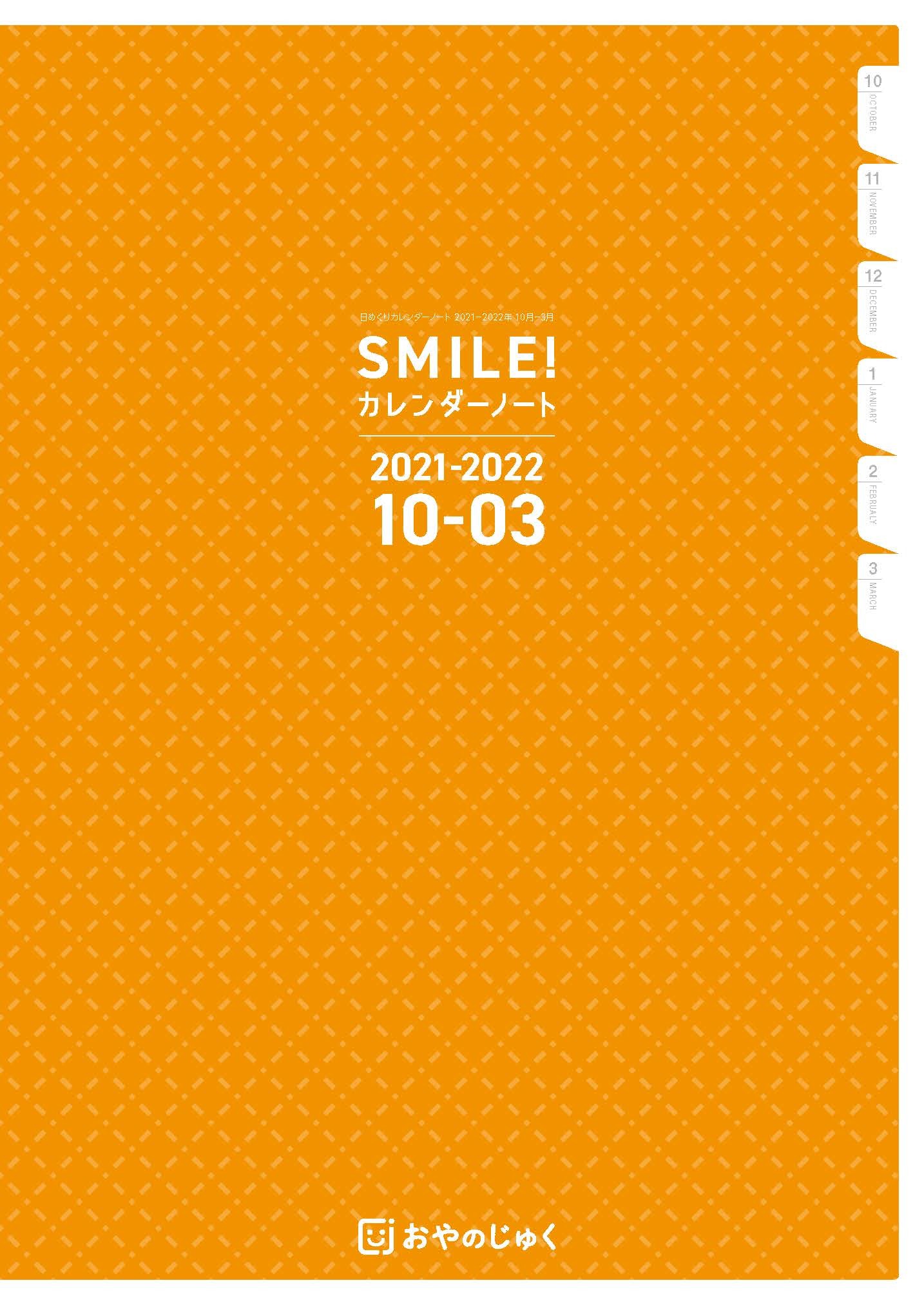 2冊で税込 5 940円 Smile Calendar Note21 22 日めくりカレンダーノート B5判 192ページ Oyanojuku