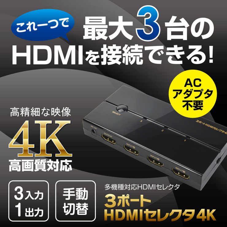 Switch スイッチ Ps5 Ps4 4k 対応 高画質 Hdmi 最大3台接続 3ポートhdmiセレクタ4k メール便送料無料 3757 ゲームテック公式ストア ゲームテックダイレクト