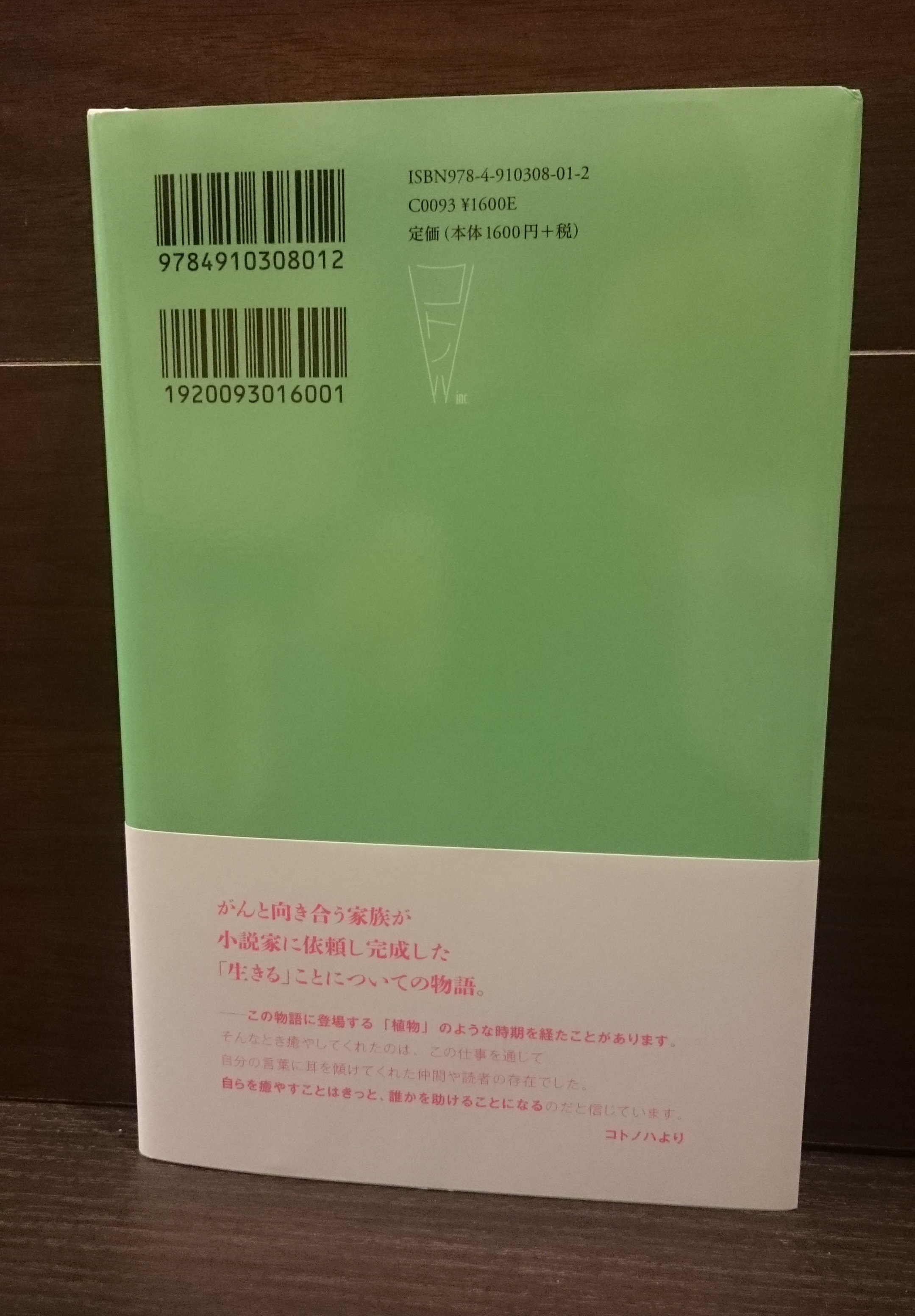 植物癒しと蟹の物語 弥生坂 緑の本棚