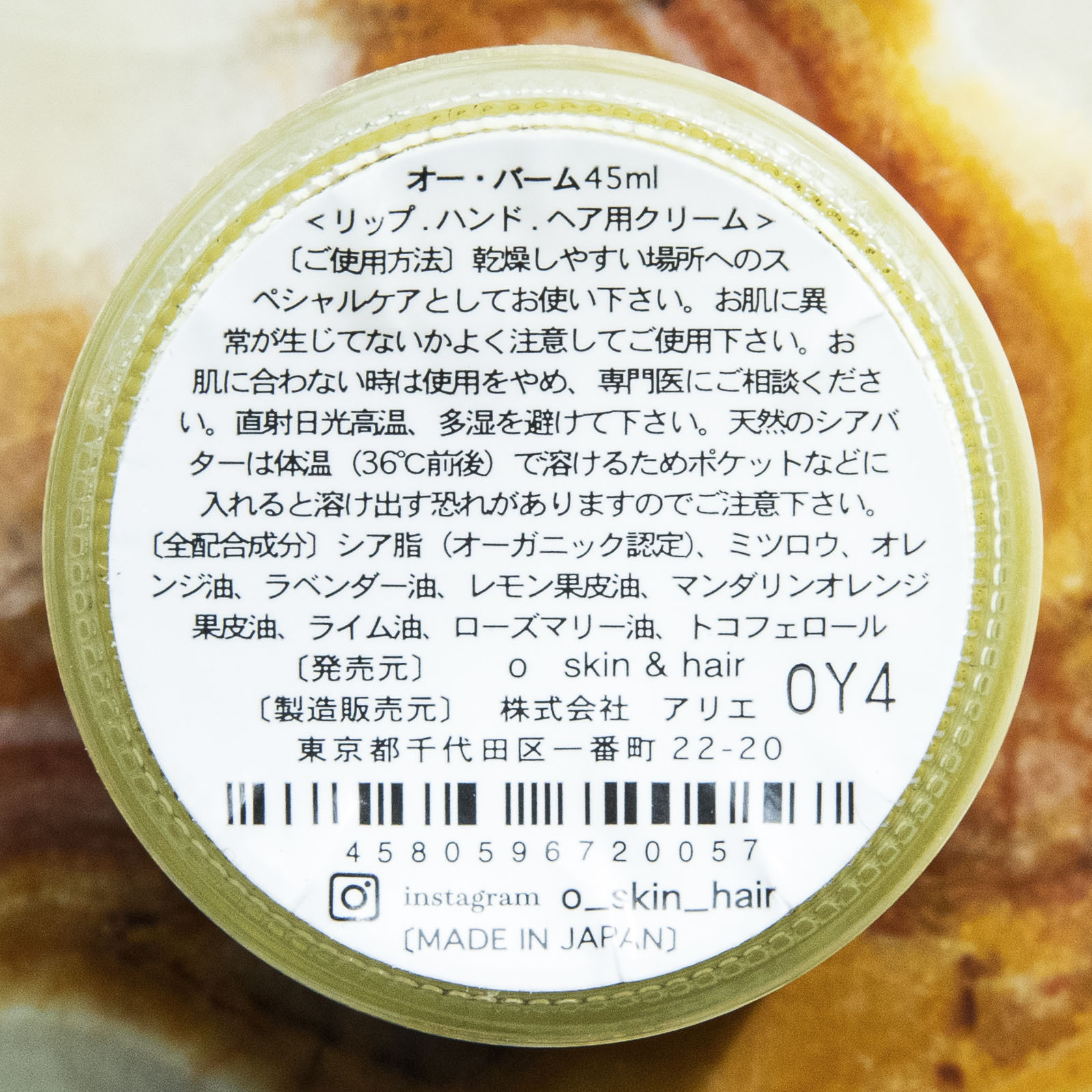 O Balm 45ml ｵｰ ﾊﾞｰﾑ ブラック O Skin Hair