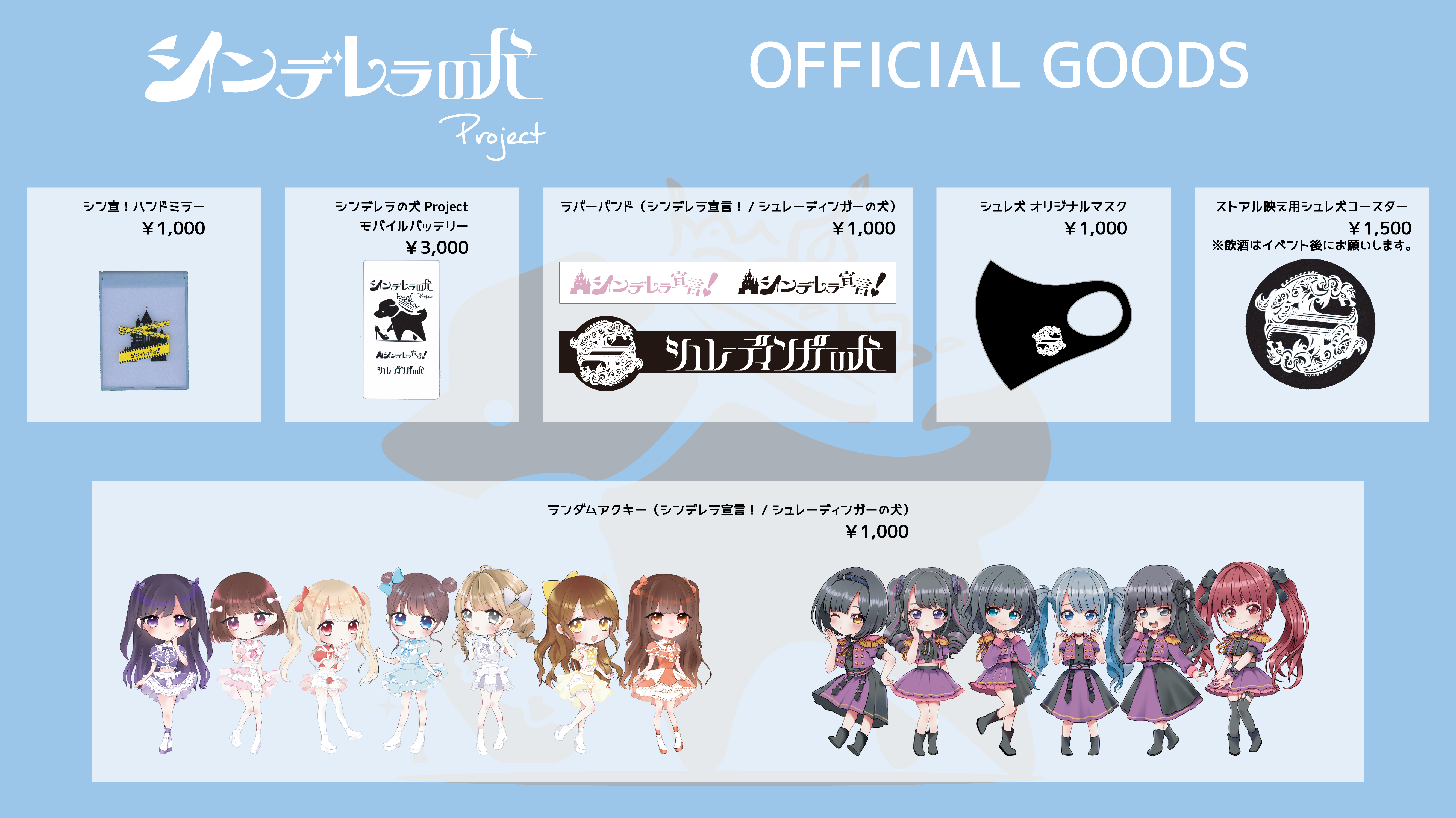 1 500商品 シンデレラの犬 Project Official Goods シンデレラの犬 Project オンラインショップ