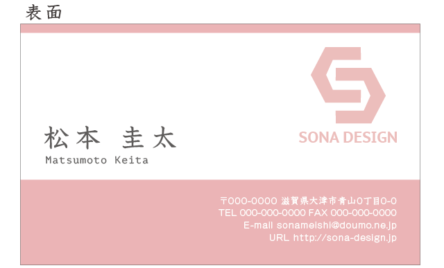 シンプル両面名刺 ピンク 010 100枚 Sona Design