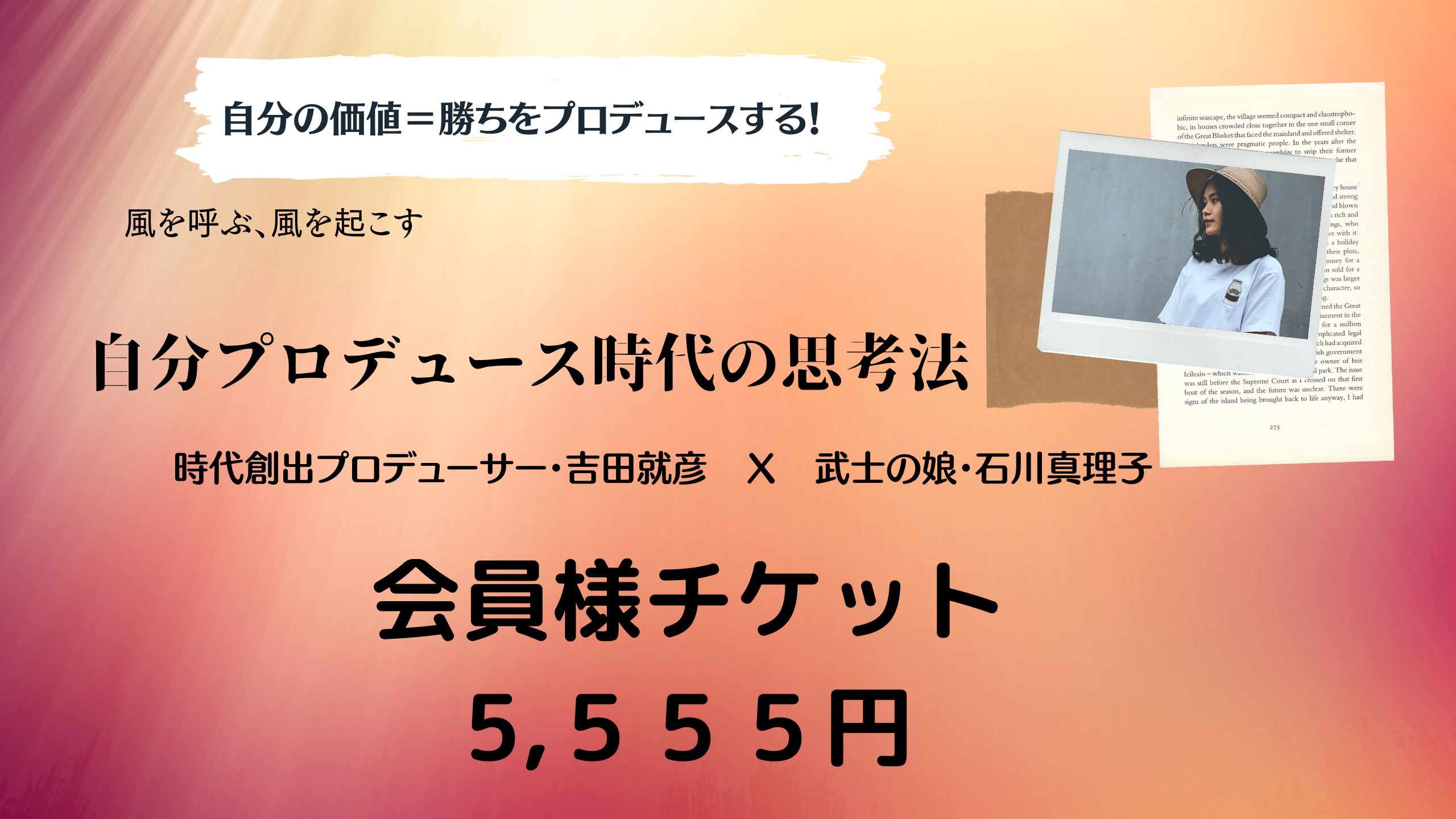 アーカイブ 自分プロデュース時代の思考法 会員チケット Fuji Sun マリコアカデミィ