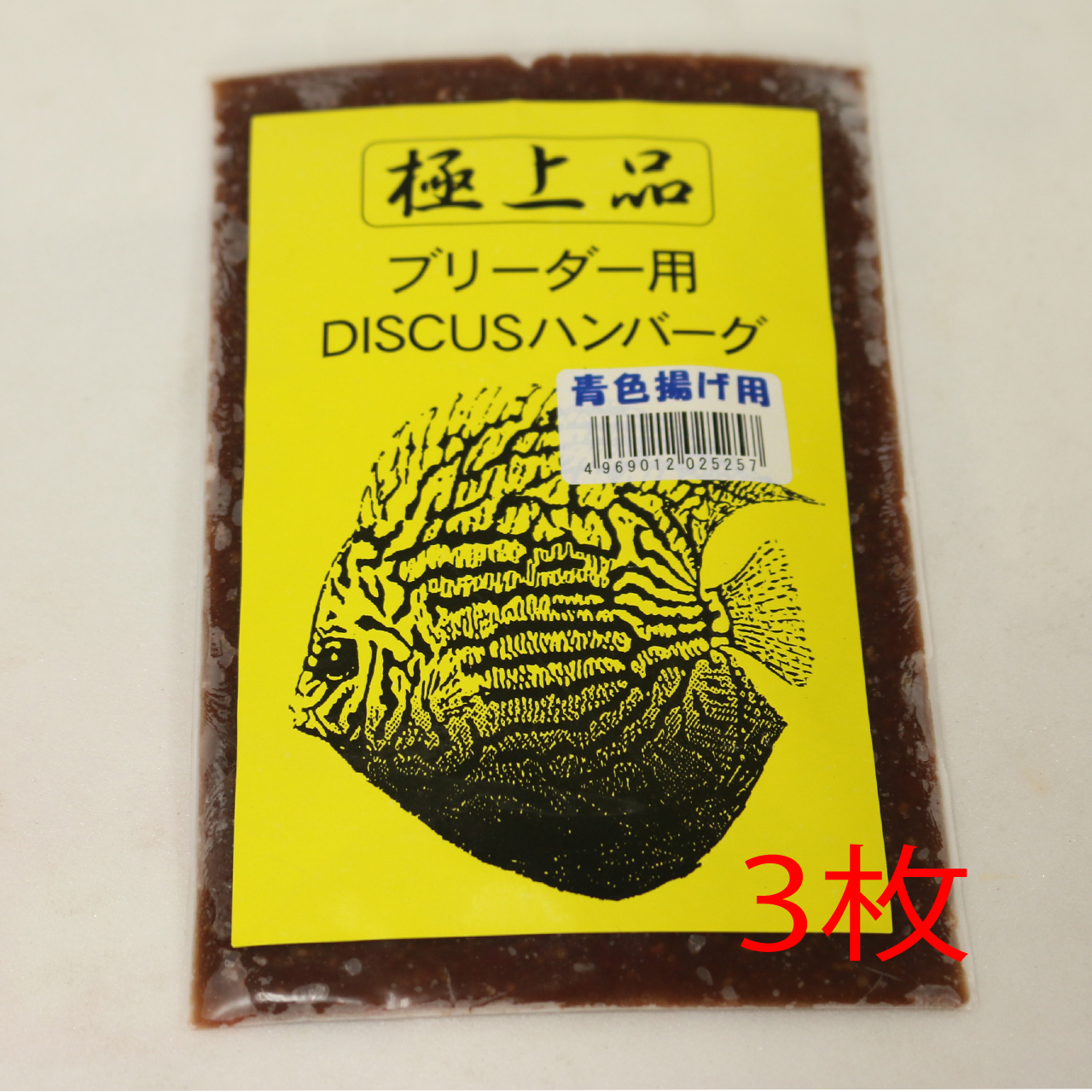 阿蘇 冷凍ディスカスハンバーグ色揚げ ブルー 3枚セット アクアトレンディ