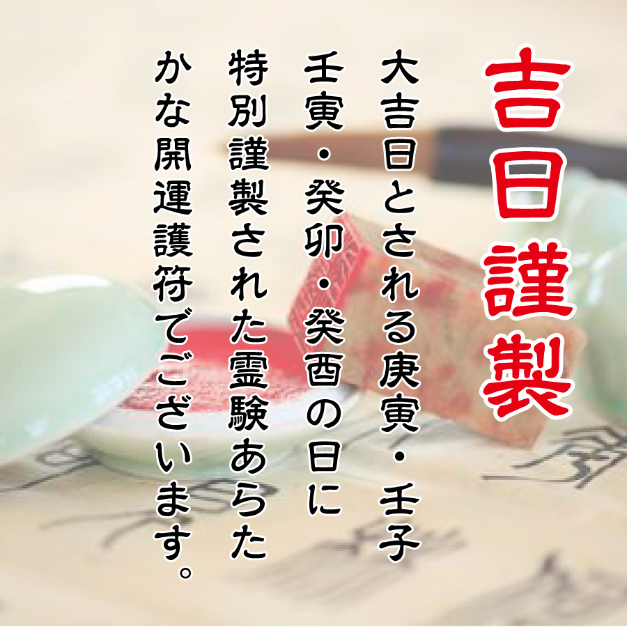 ギャンブル運 開運梵字護符 毘沙門天 お守り 勝負運爆上がりして勝負事に連戦連勝する強力な護符 財布に入る名刺サイズ 吉祥の会