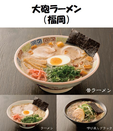 久留米ラーメン３種 １食 呼び戻し 発祥の店 人気のとんこつ３種セット おうちラーメンバンク