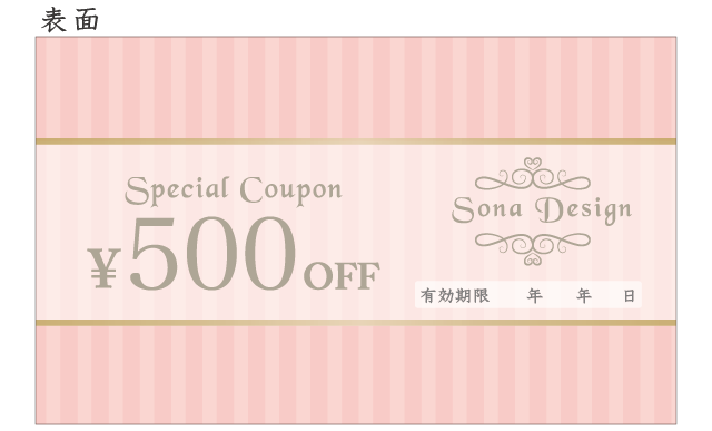 クーポン券 きれいなストライプ ピンク 100枚 Sona Design
