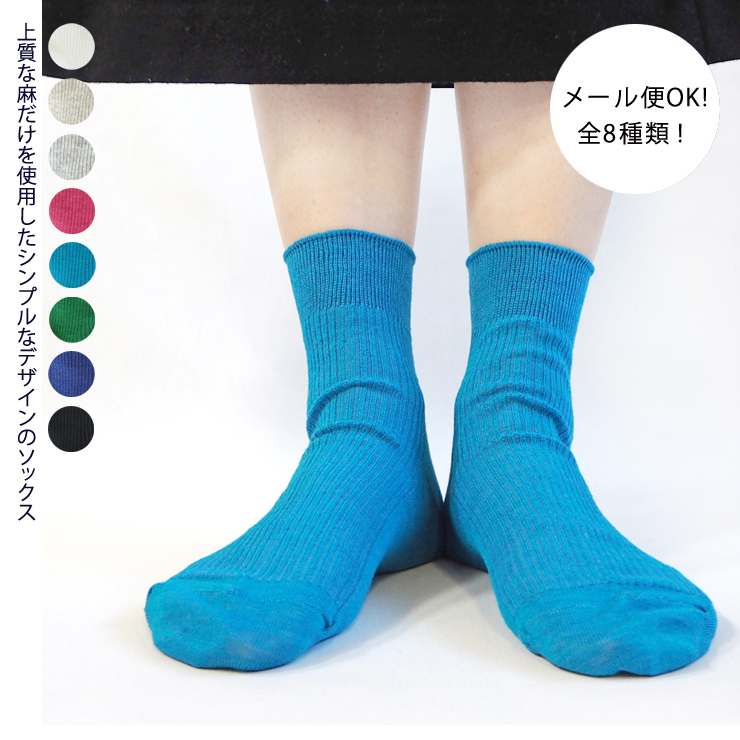 And アンデ 麻リブ ソックス Ande 日本製 レディース ソックス 靴下 足元 おしゃれ 北欧 雑貨 かわいい おしゃれ オシャレ 無地 ラッピング ギフト プレゼント プチギフト シリーズ Maison Blanche メゾンブランシュ