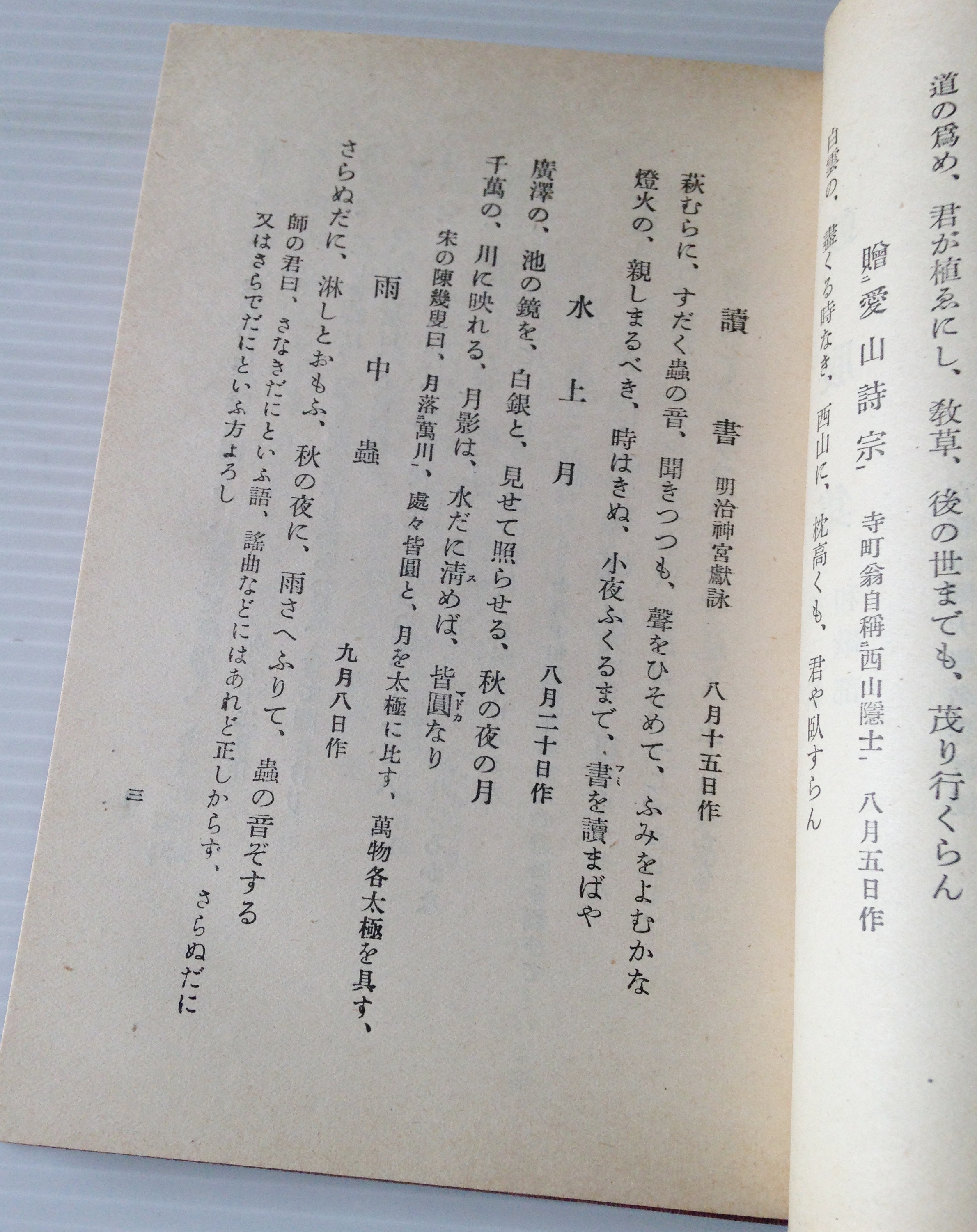 鼓腹集 第2集 和歌部 高瀬武次郎 著 皇教会 古書店 リブロスムンド Librosmundo