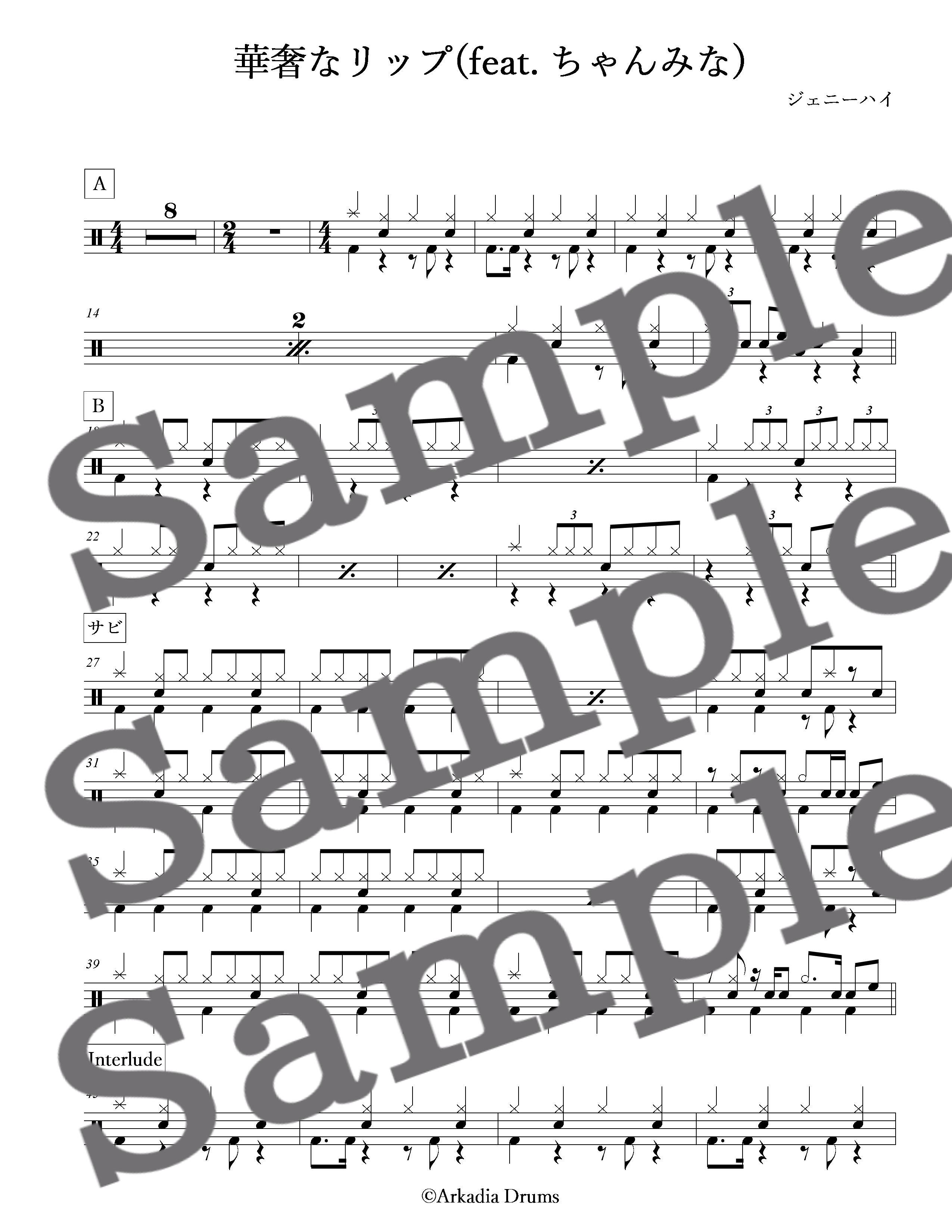 華奢なリップ Feat ちゃんみな ジェニーハイ Arkadia Drums