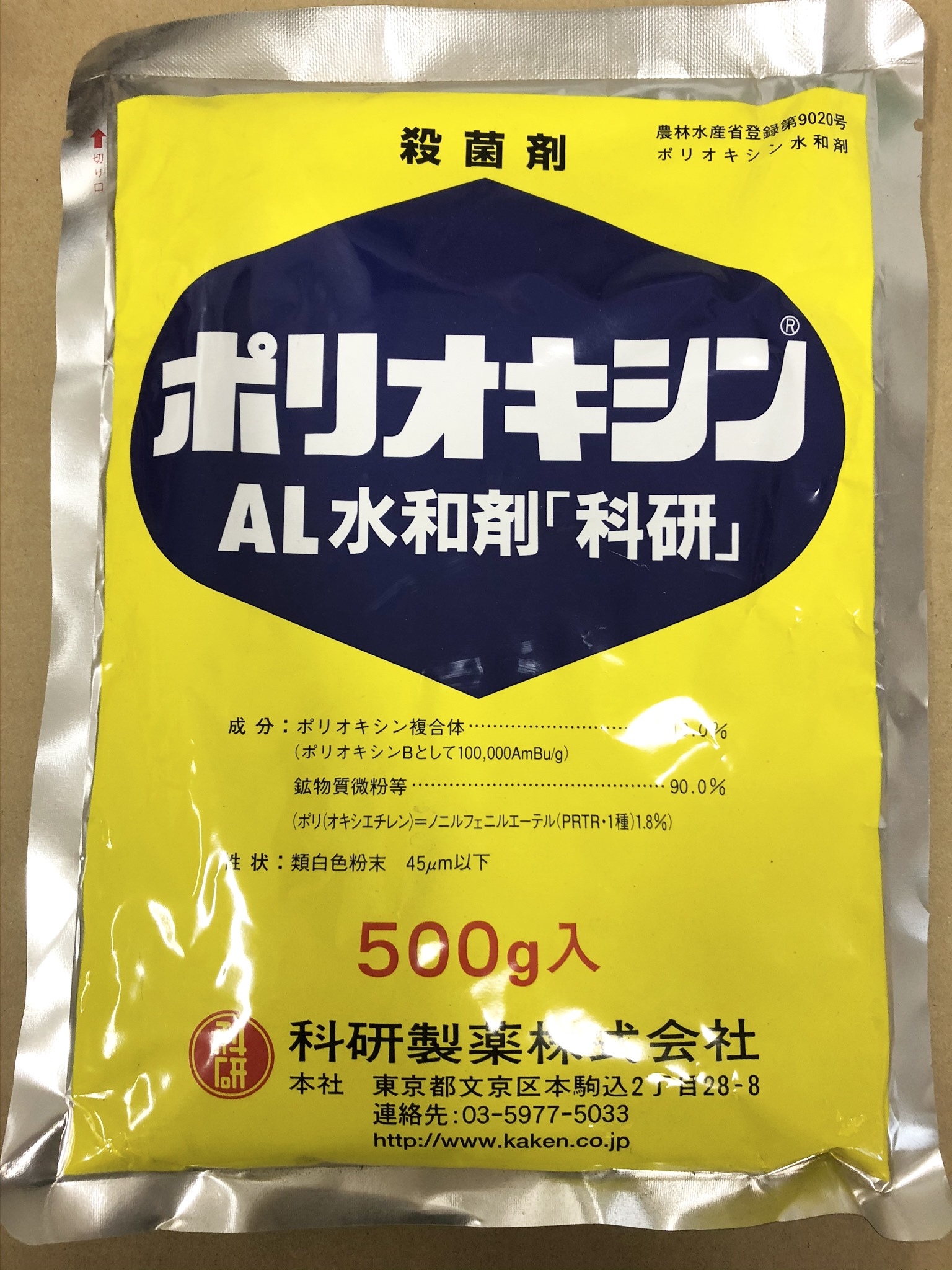 農薬通販オンライン ポリオキシンal水和剤 500g 000円以上ご購入で送料無料の安心価格 農薬通販オンライン 安心価格の農薬 肥料等の専門ショップ