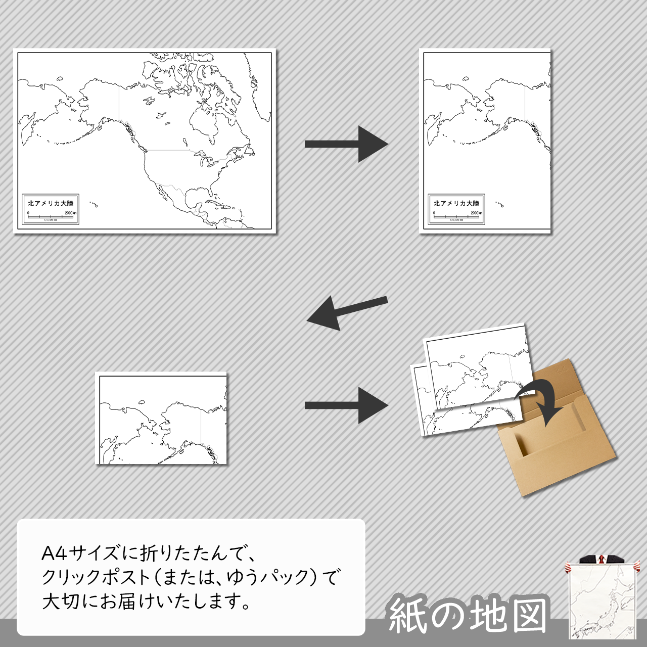 北アメリカ大陸の紙の白地図 白地図専門店