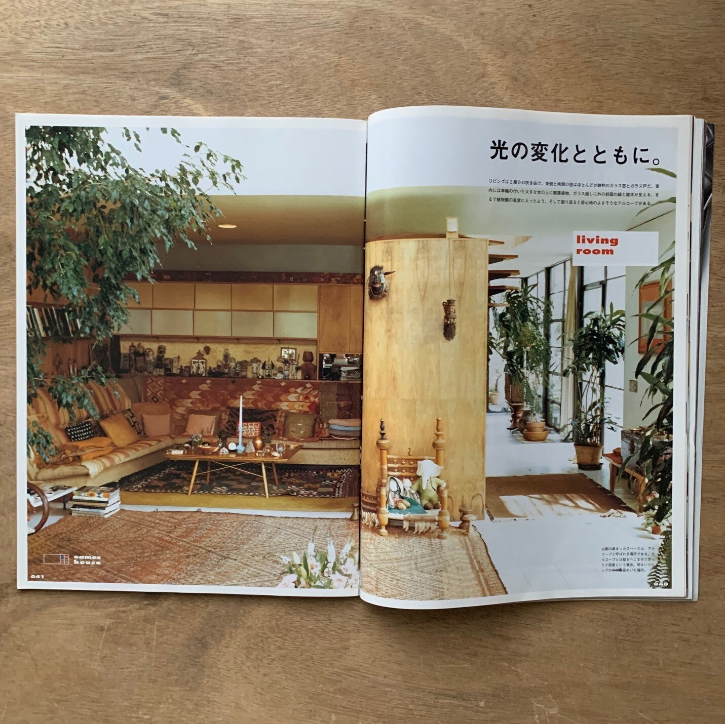 イームズハウスは イームズホーム Brutus No 712 本まるさんかくしかく