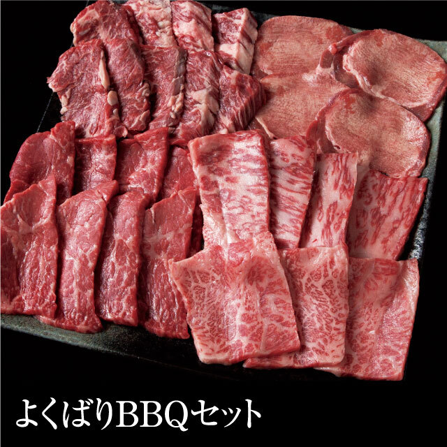 送料無料 肉匠はなふさ よくばりbbqセット 600g 焼肉のたれ1本 500ml 牛タン150g 牛ハラミ150g 和牛ロース150g 和牛モモ150g 肉匠 はなふさ