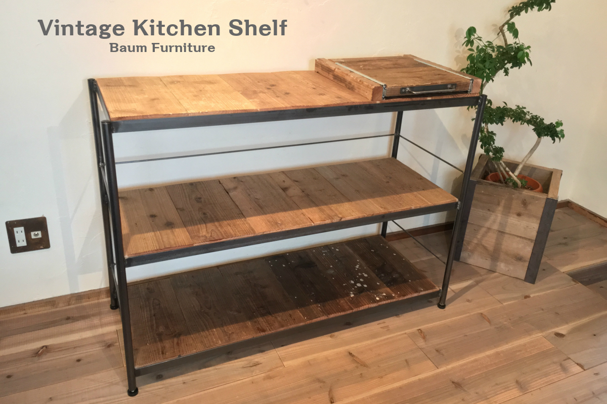 15 Vintage Kitchen Shelf 送料無料 古材 足場板 キッチンボード キッチンシェルフ カップボード アイアンシェルフ アイアン家具 Baum 関西大阪 南大阪 オーダーアイアン家具の通販 ブルックリンスタイル インダストリアル