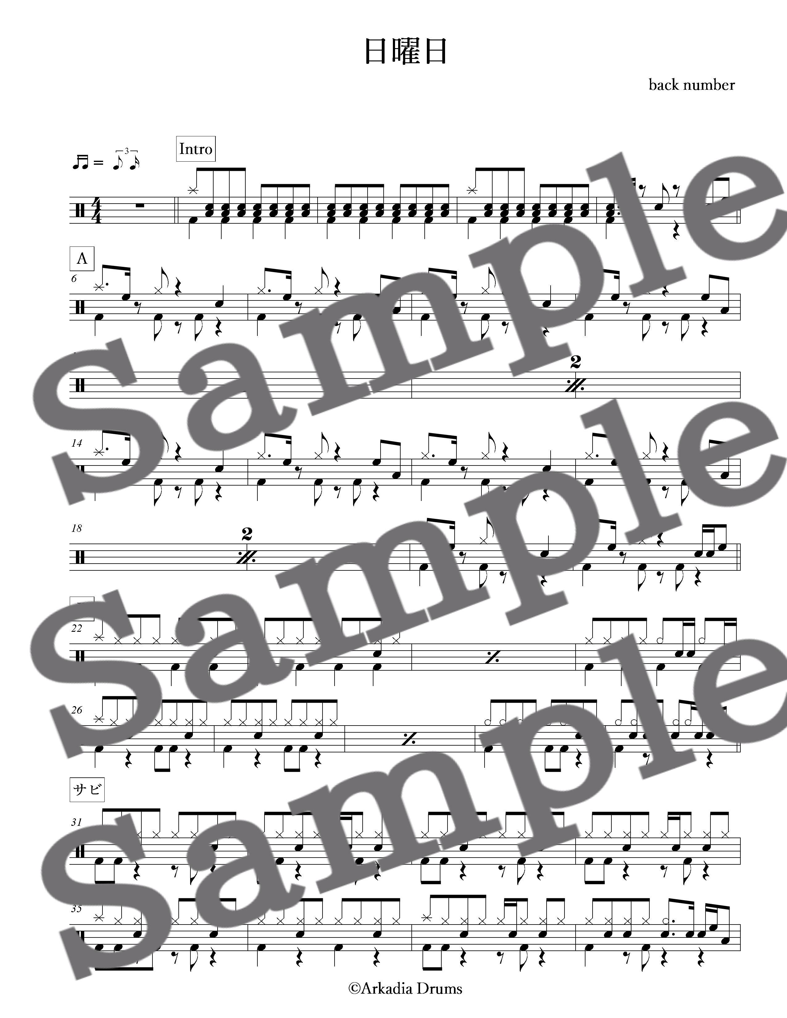 日曜日 Back Number Arkadia Drums