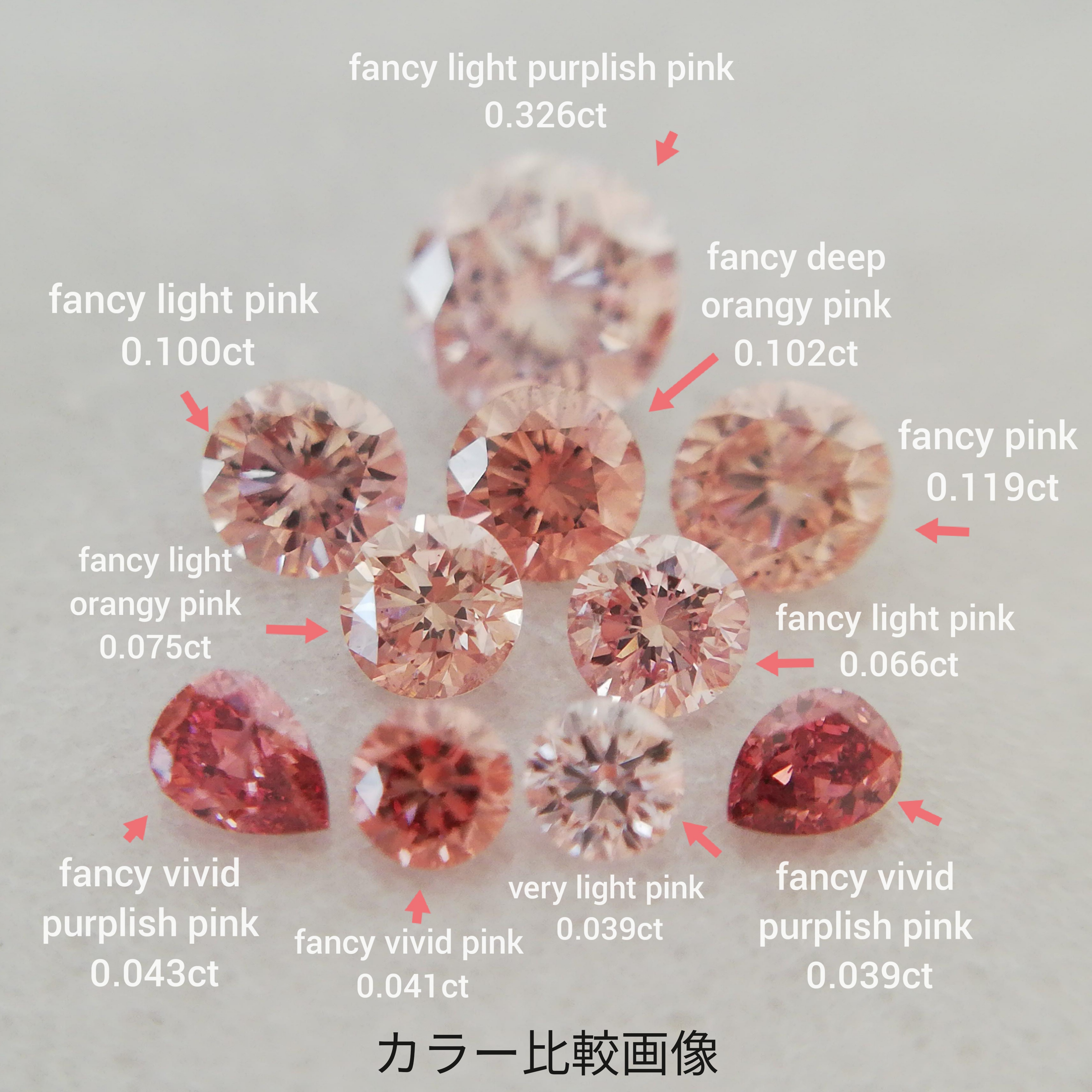 最新な ピンクダイヤモンドルース 0.104 ct.