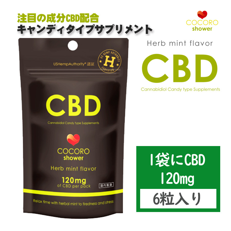日本製 不眠やストレスの新しい味方 次世代サプリメント Cocoroshower ココロシャワー 袋タイプ スタンドパウチタイプ ハーブミント風味 サプリメント Cbd ストレス解消 カンナビジオール Limeshop Japan