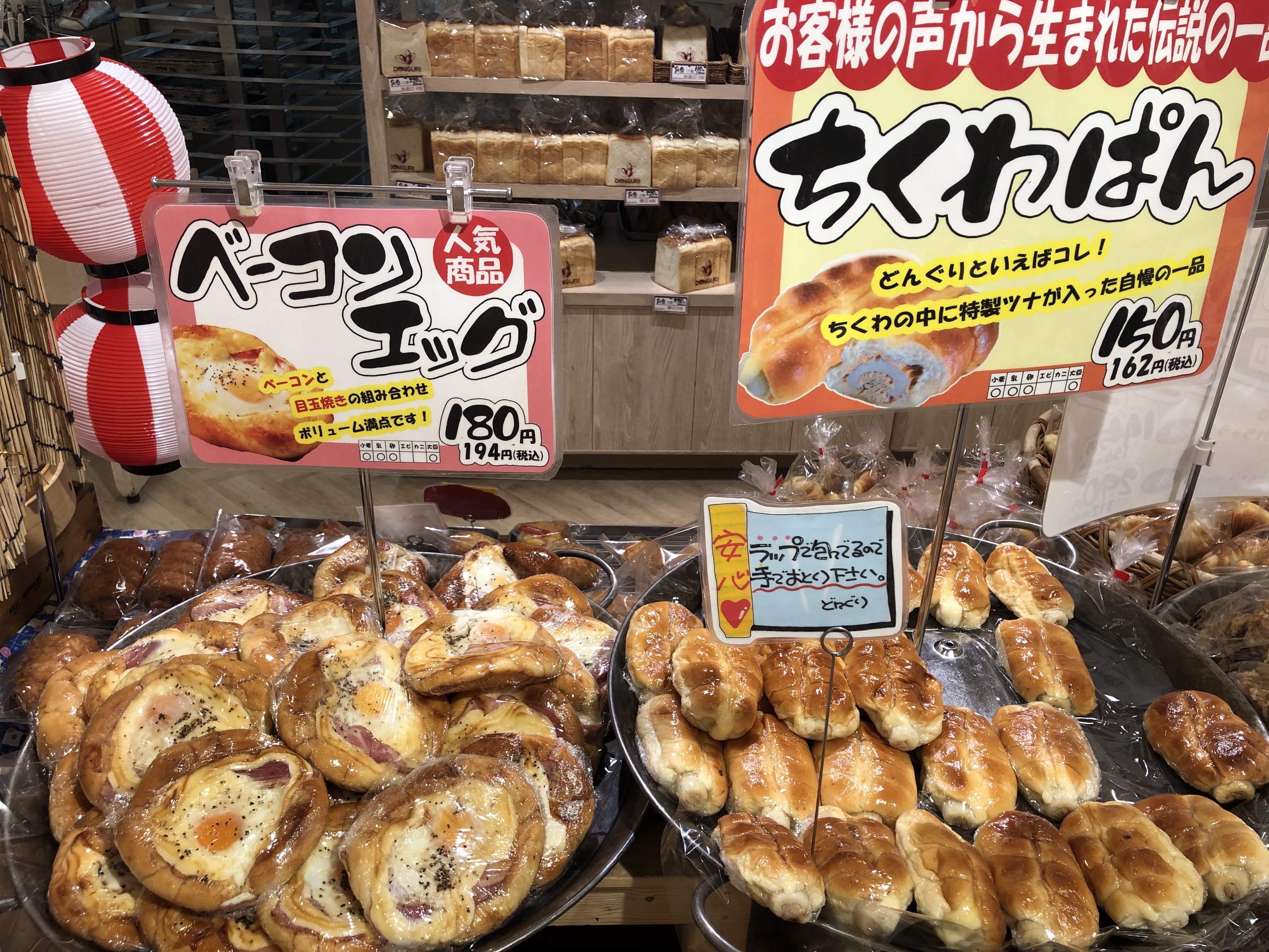 もったいないセット人気トップ5 琴似店 税込 送料別 札幌のパン屋 どんぐり 公式オンラインショップ
