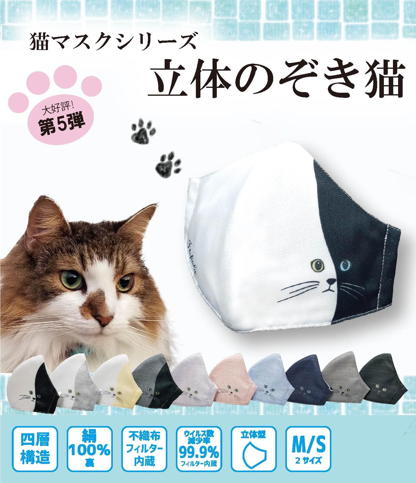 夏用猫マスク 立体のぞき猫 接触冷感 紫外線カット ウィルス対策 Itokala イトカラ 小杉織物 絹 シルク マスク製造元