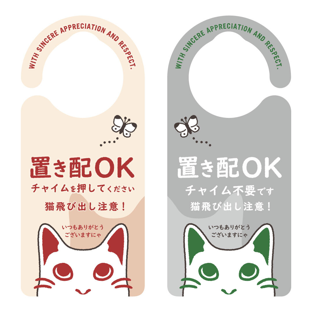 置き配 チャイム押してね 両面 ネコ柄 1124 全国送料無料 ドアサイン ドアノブプレート Door Sign Shop ドアサインショップ 置き配 チャイム押してね 両面 ネコ柄 1124 全国送料無料 ドアサイン ドアノブプレート Door Sign Shop ドアサインショップ