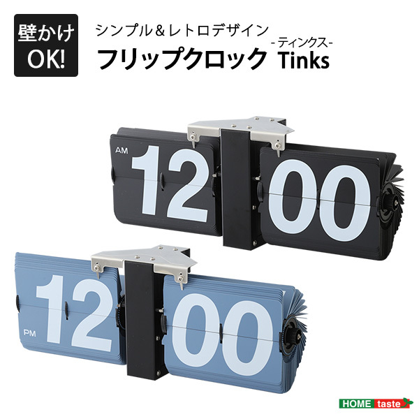 レトロ感溢れるパタパタ時計 シンプル レトロデザイン フリップクロック 置き 壁掛け兼用 ごろマット通販サイト 生活に安らぎを
