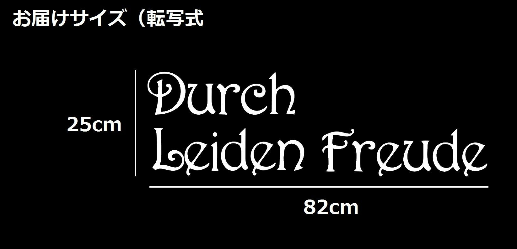 ウォールステッカー 名言 白 光沢 ベートーベン ドイツ語 Durch Leiden Freude Iby アイバイ ウォールステッカー 通販