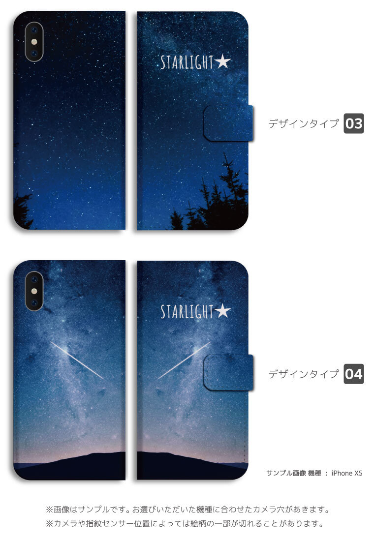 スマホケース 全機種対応 手帳型 Iphone12 Mini Pro Iphone11 Iphone8 Iphone Se2 Se Xs Xr ケース Aquos Sense4 Sense3 Lite Plus Xperia 5 10 Ii Galaxy 1 S Oppo Reno3 A カバー おしゃれ 星空