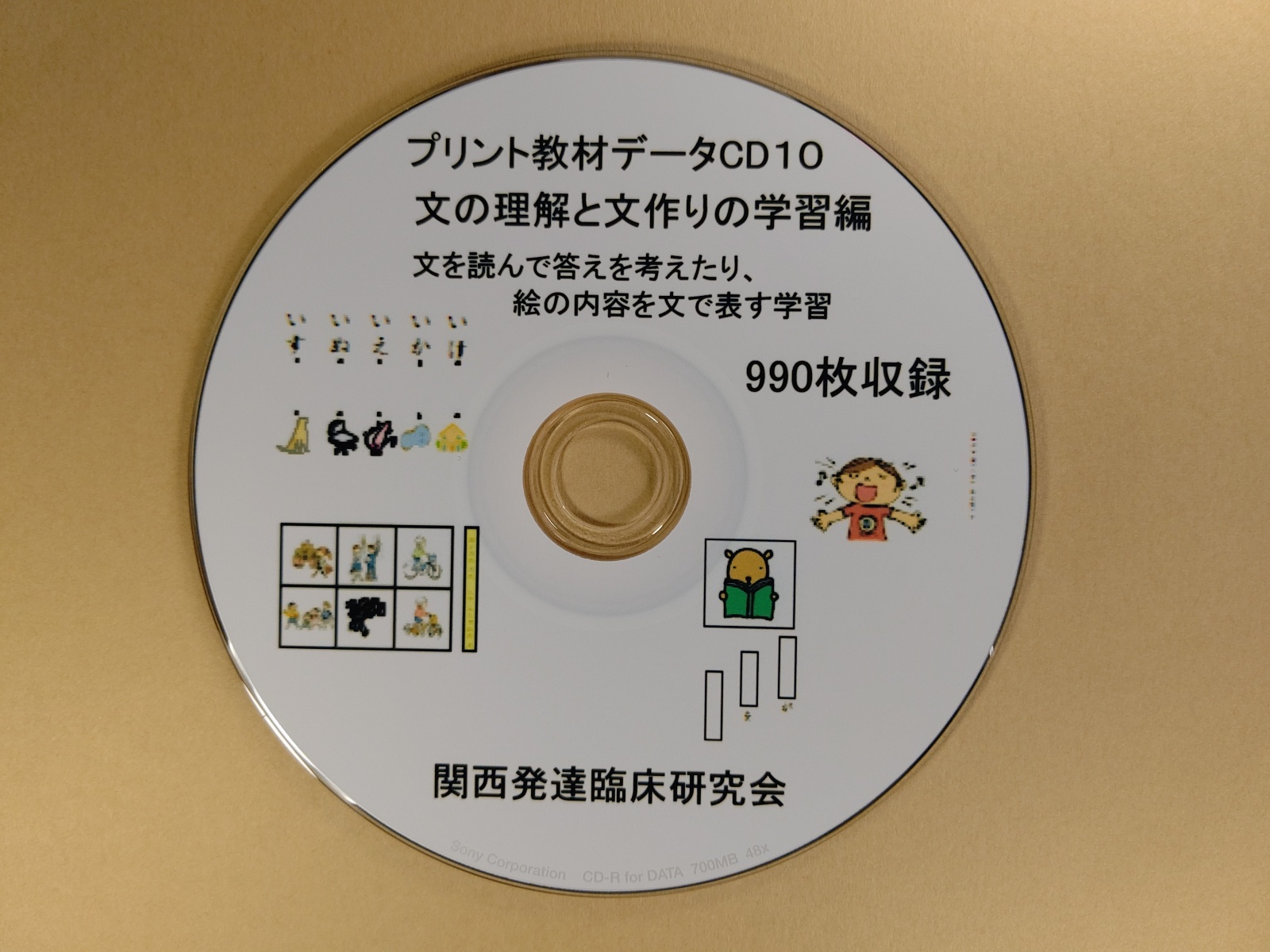 プリント教材集cd10文の理解と文作りの学習編 発達支援工房めだか