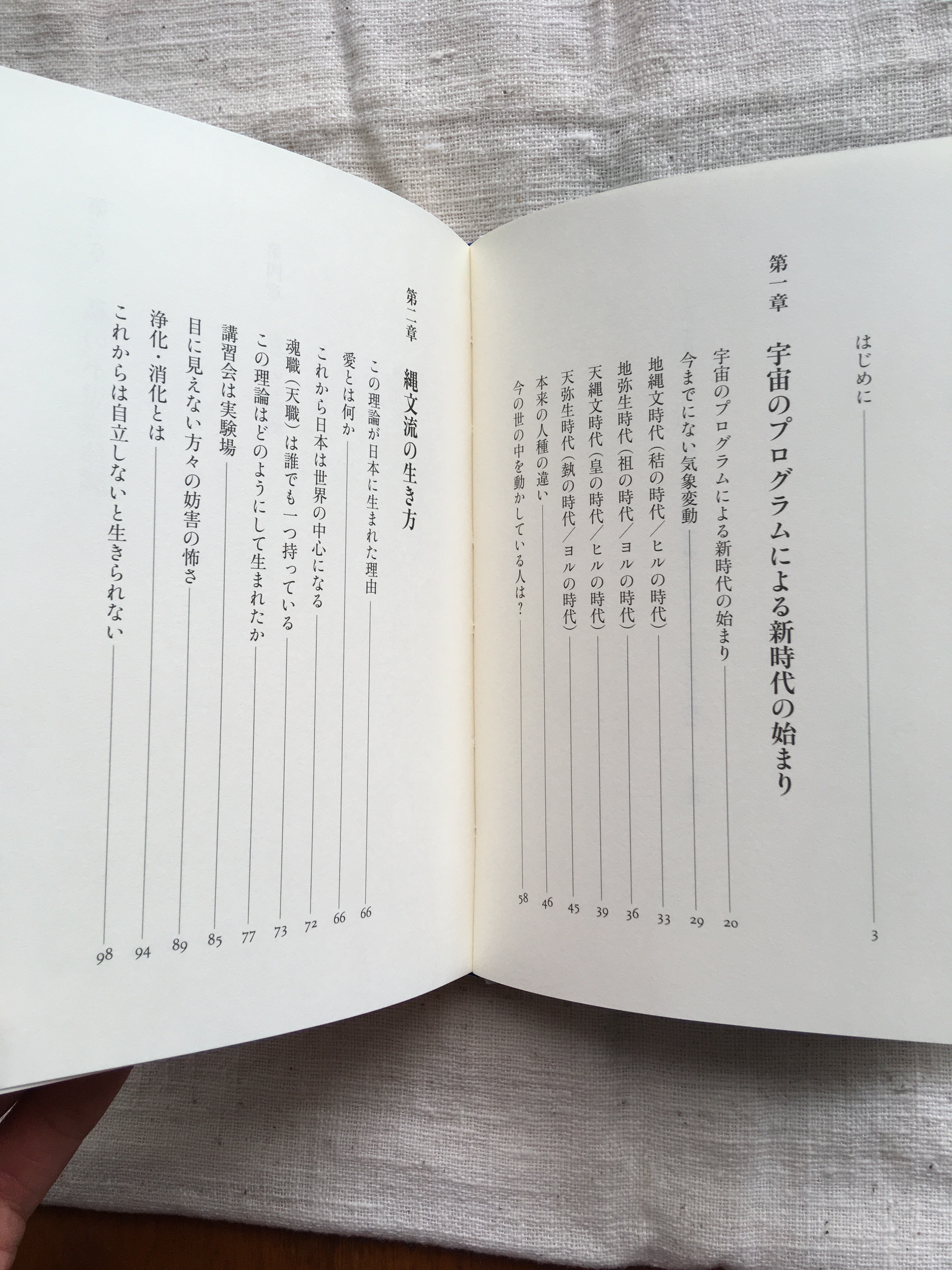 いよいよはじまる、皇の時代 小山内洋子 - 画像3