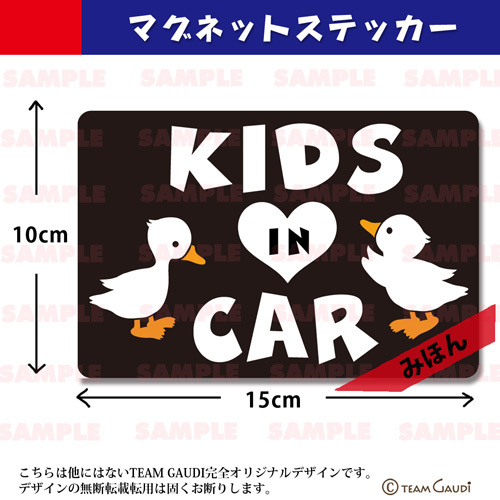 マグネット ステッカー キッズインカー かわいいヒヨコたち 全５色 Kidsincar 車用 工房 Team Gaudi