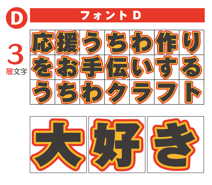 オーダー文字 ふち取り 層 4lサイズ 21 21cm 手作り応援うちわ文字専門店 うちわクラフト