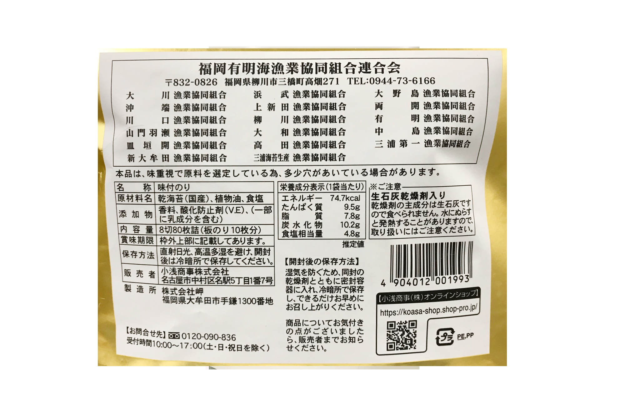福岡有明海漁連 福岡有明のり バター風味のり 柳川よかもん館