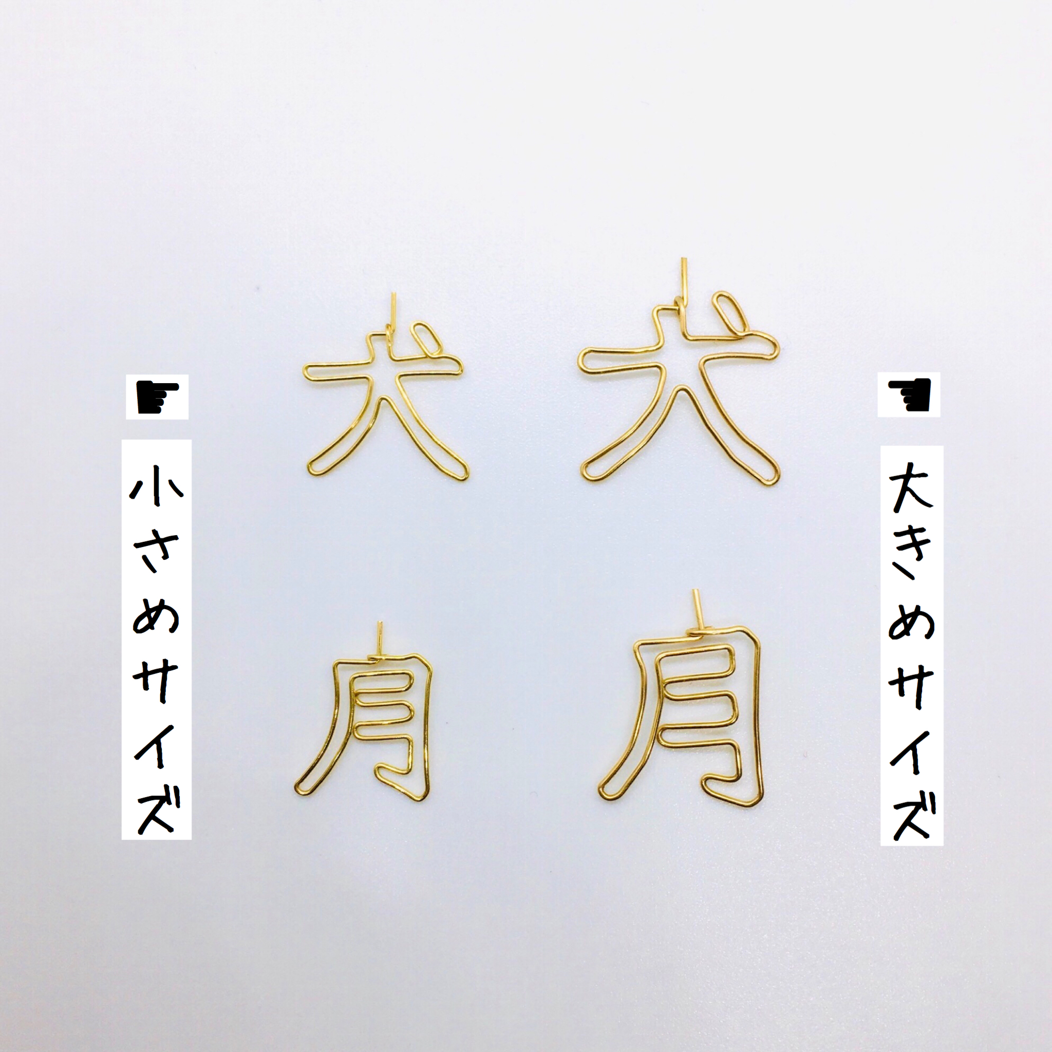 片耳用 漢字一文字 1 4画用 Iki